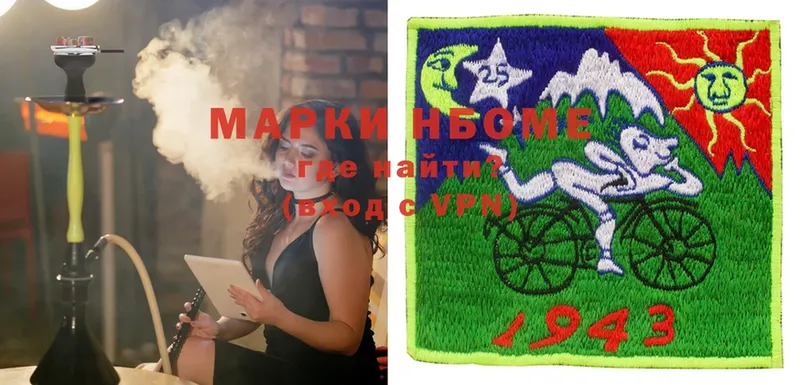 закладки  Никольское  Марки N-bome 1,8мг 